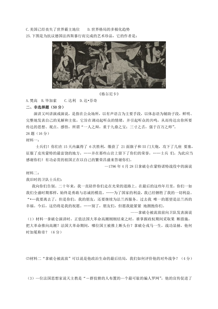 06. 山东省滕州市期末考试九年级历史试卷(含答案）.doc_第3页