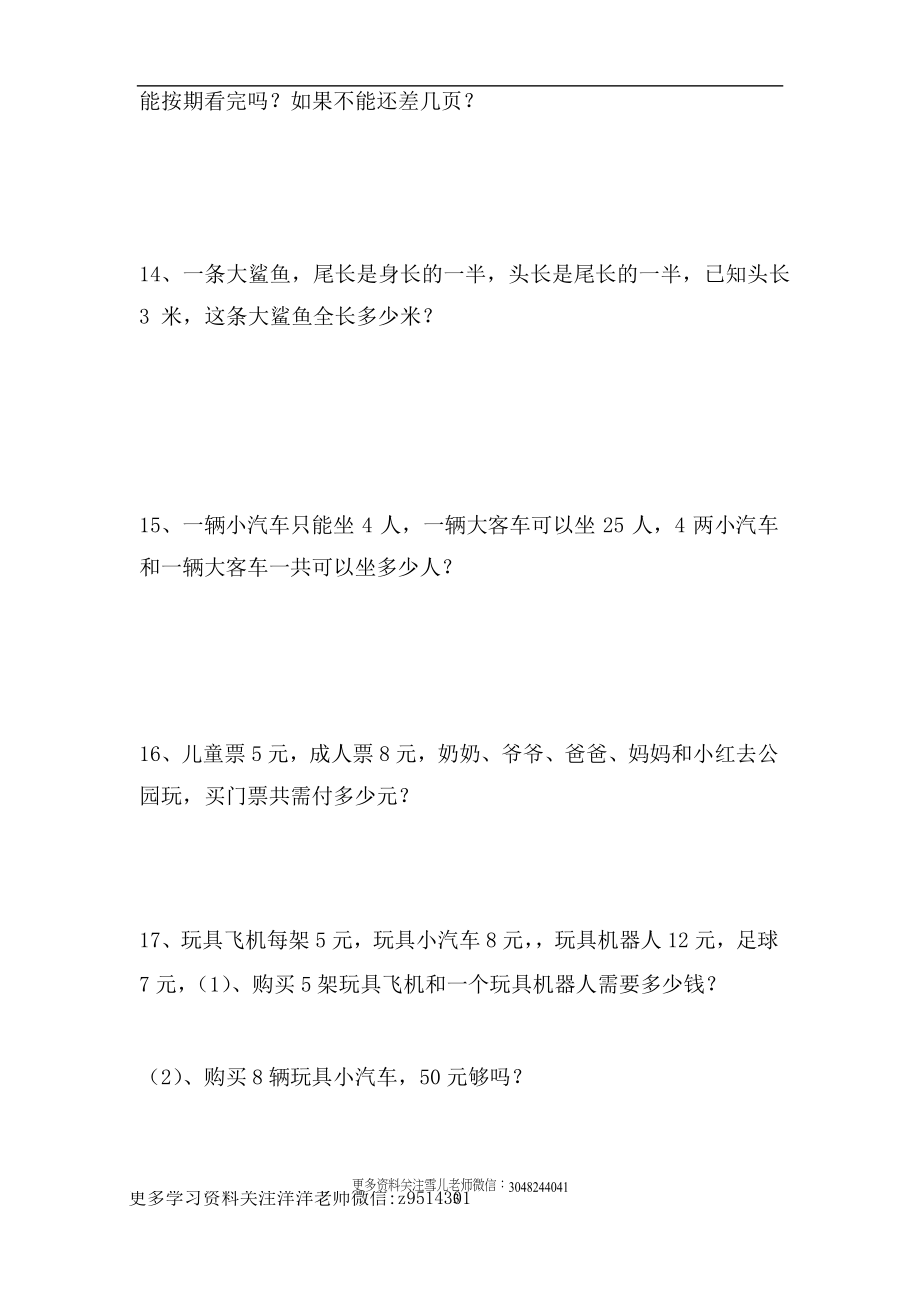 二（上）数学应用题专项训练42页.docx_第3页