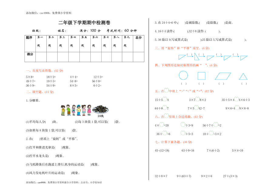 期中检测 .doc_第1页