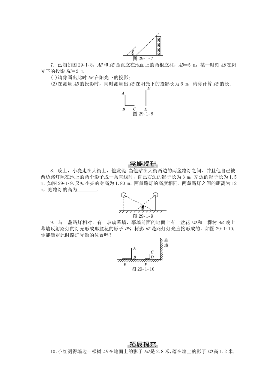 九年级数学下册 第二十九章 投影与视图测试题 （新版）新人教版.DOC_第2页