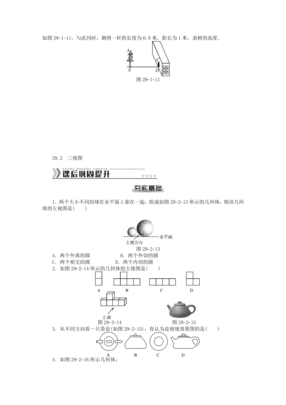 九年级数学下册 第二十九章 投影与视图测试题 （新版）新人教版.DOC_第3页