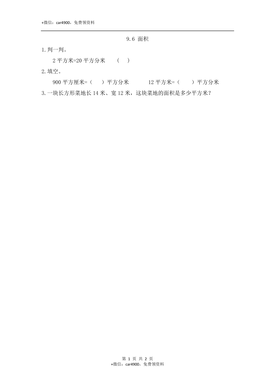 9.6 面积.docx_第1页