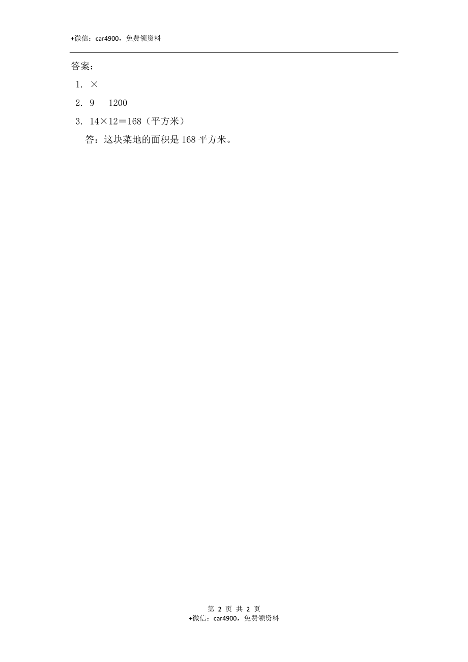 9.6 面积.docx_第2页