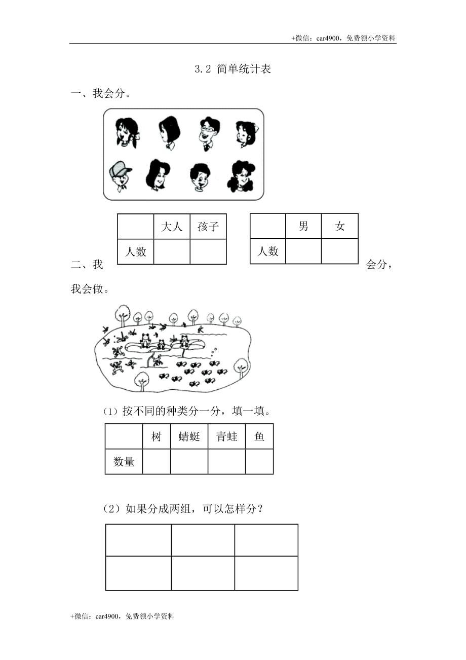 3.2简单统计表 .doc_第1页