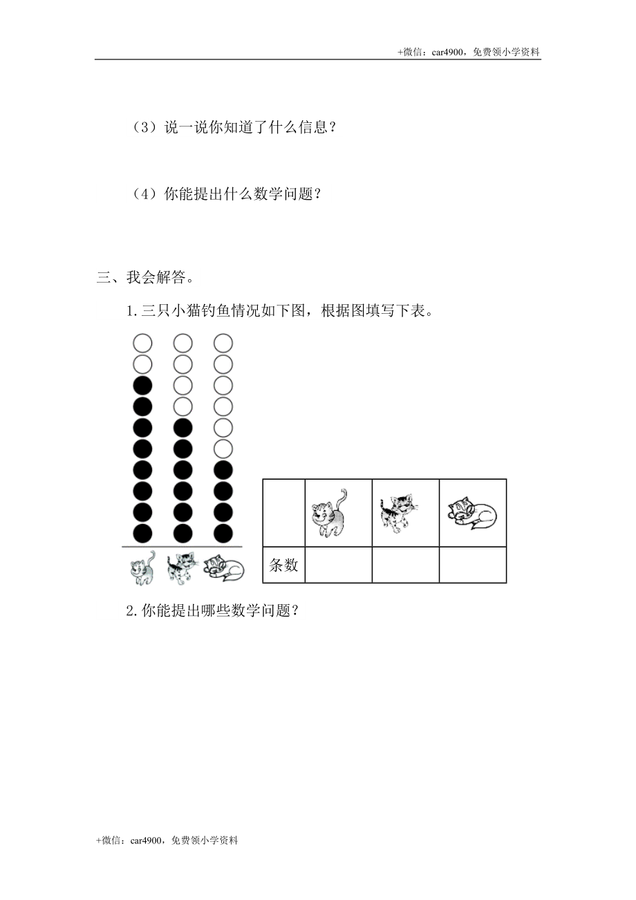 3.2简单统计表 .doc_第2页