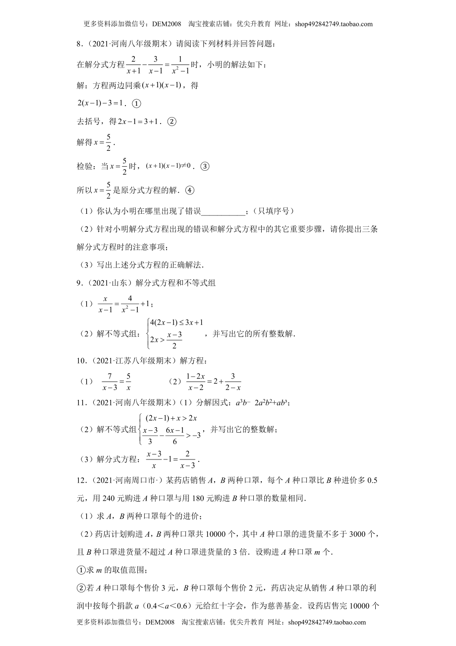 专题02运算能力课之分式方程难点专练（原卷版）（人教版）.docx_第2页