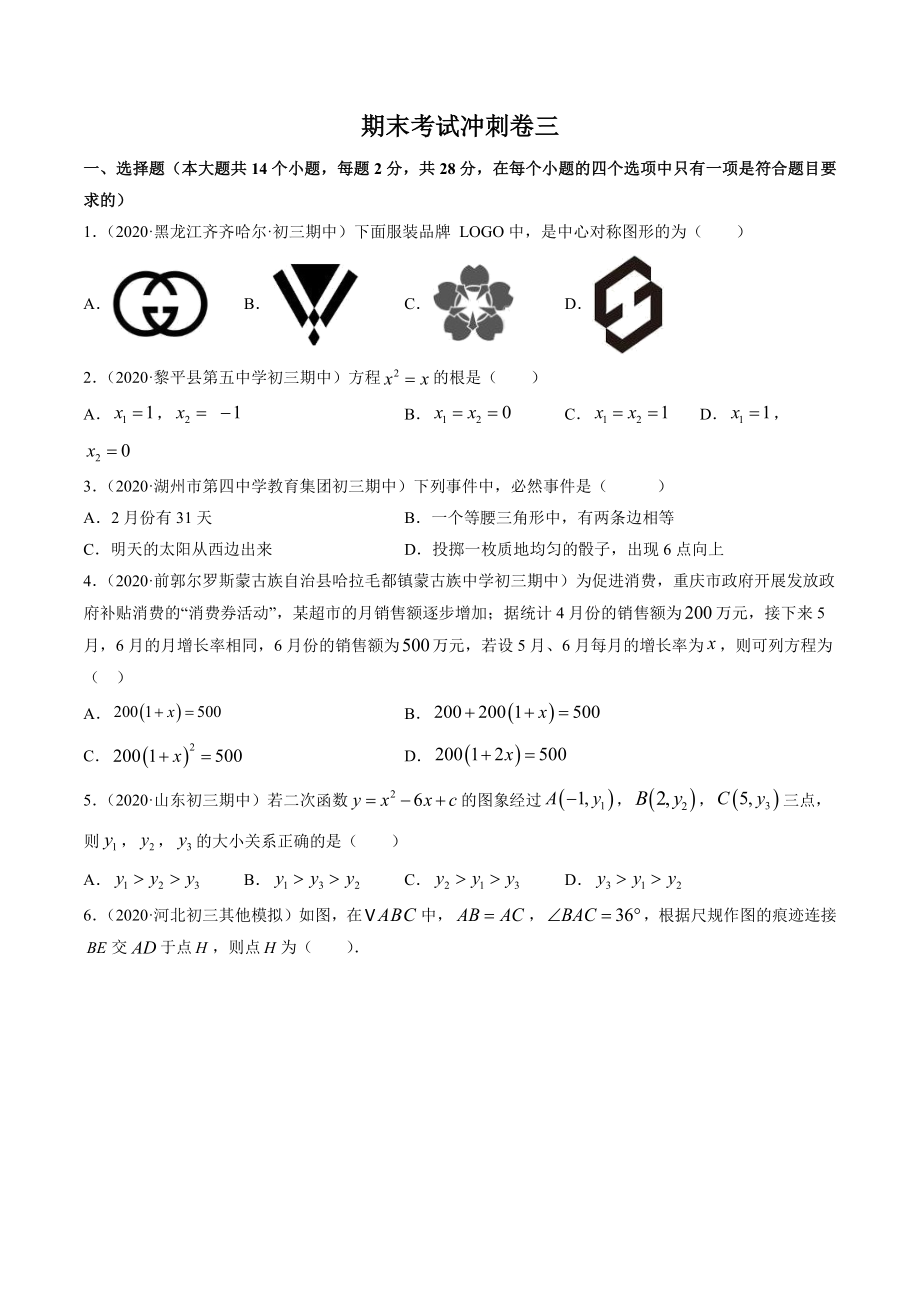 期末考试冲刺卷三 -简单数学之2020-2021学年九年级上册同步讲练（原卷版）（人教版）.docx_第1页