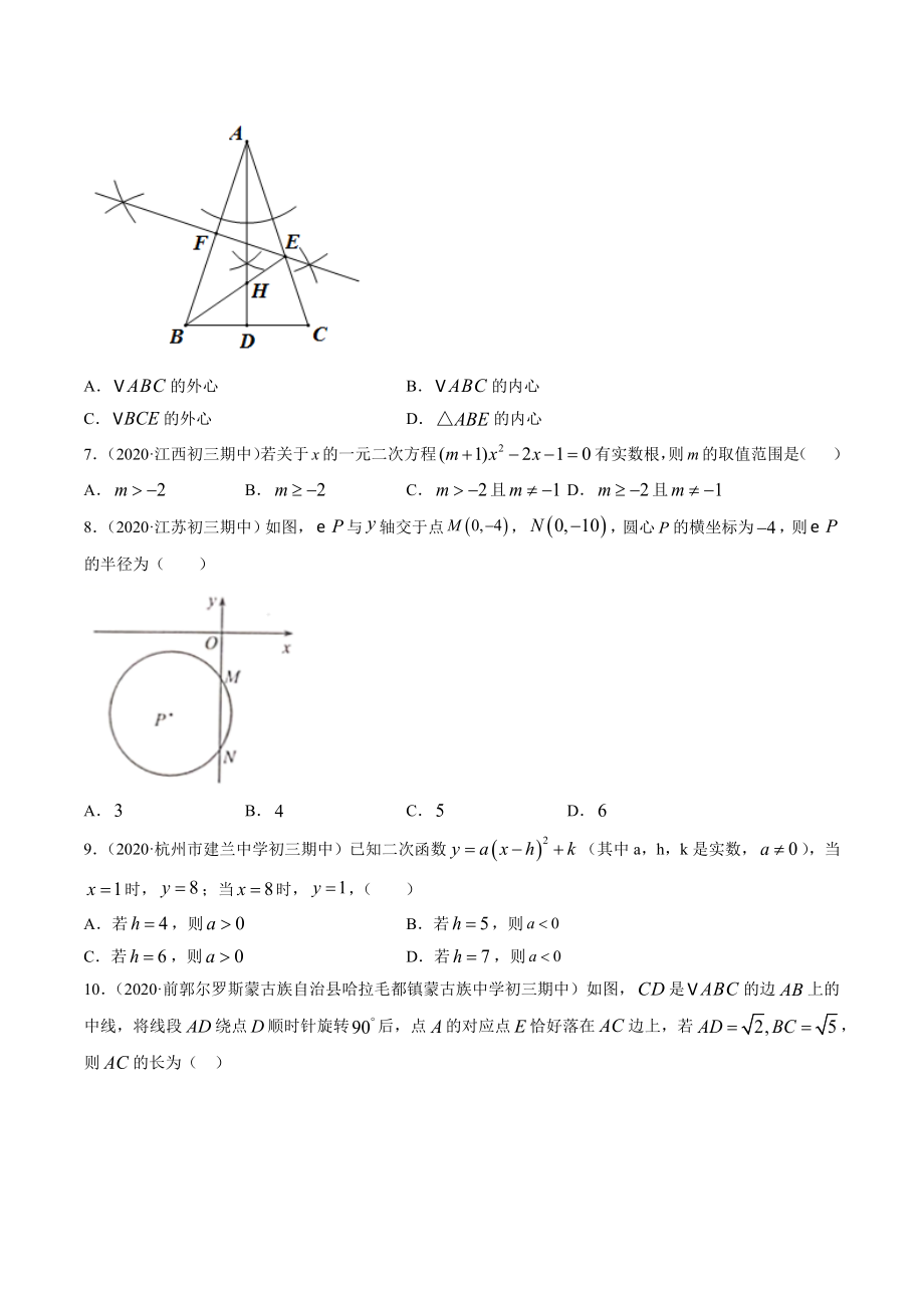 期末考试冲刺卷三 -简单数学之2020-2021学年九年级上册同步讲练（原卷版）（人教版）.docx_第2页