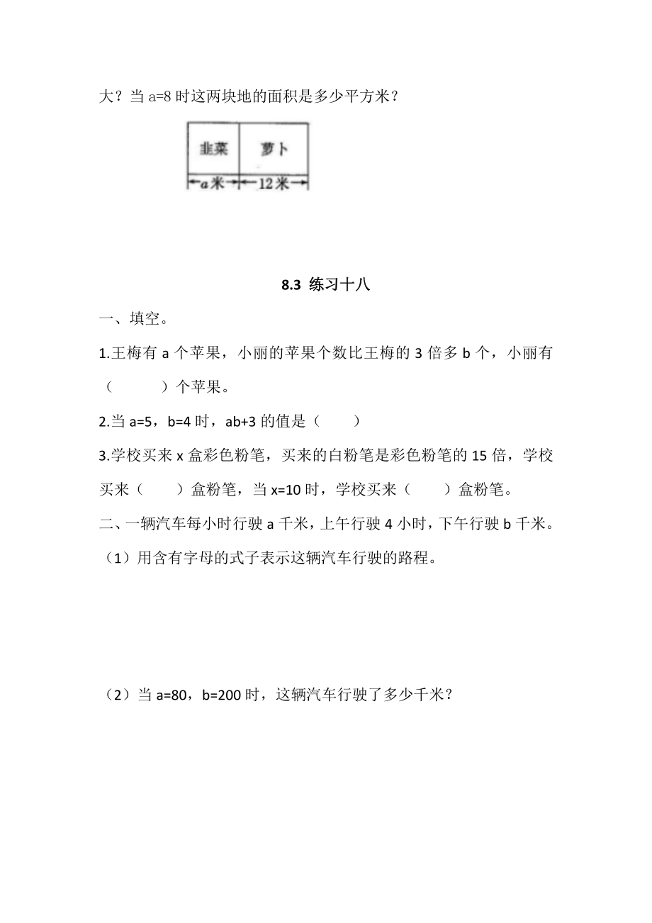 五（上）苏教版数学第八单元课时练.1.docx_第2页