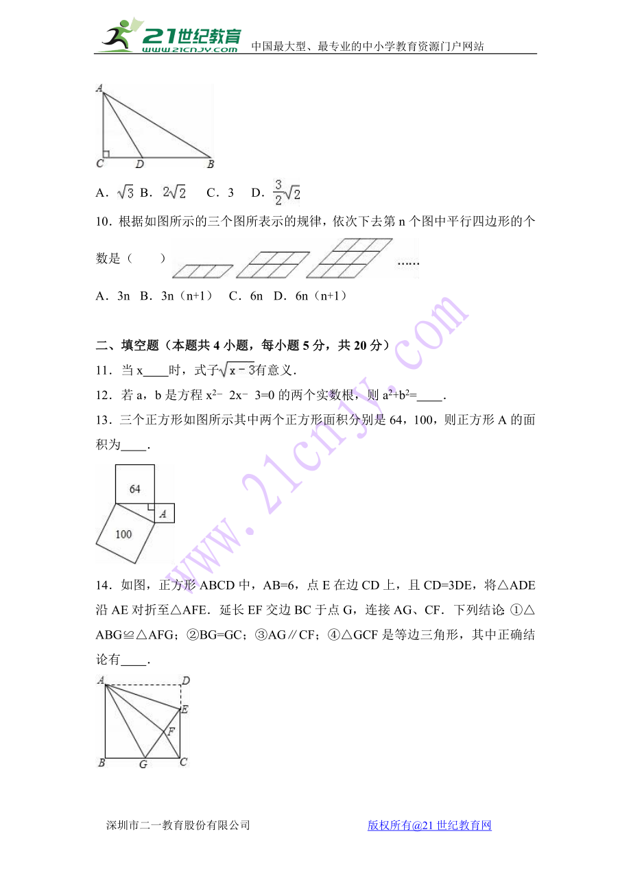 安徽省安庆市2017-2018年八年级下期末数学试卷含答案解析 .doc_第2页