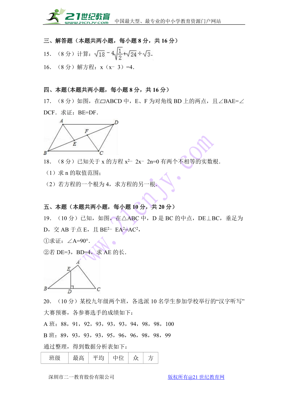 安徽省安庆市2017-2018年八年级下期末数学试卷含答案解析 .doc_第3页