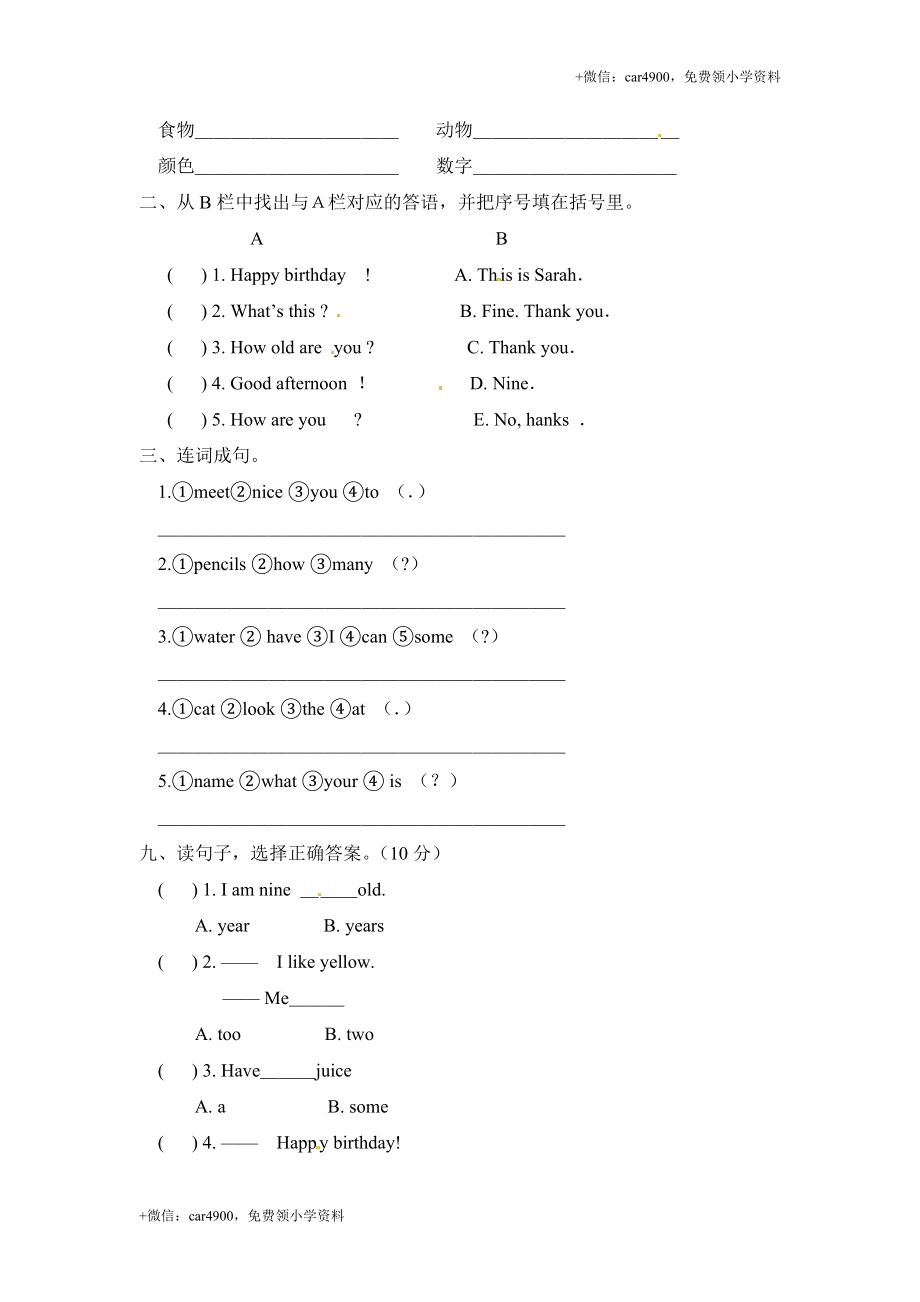 期末检测题 (2) .doc_第3页