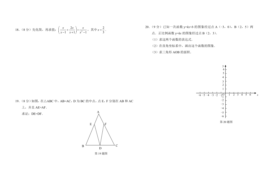 双柏县2017年八年级下期末教学质量监测数学模拟试卷含答案.doc_第3页