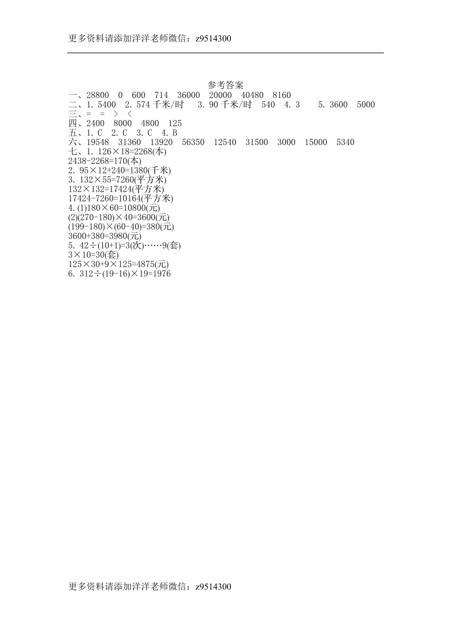 四（上）人教版数学第四单元测试卷.1.doc_第3页