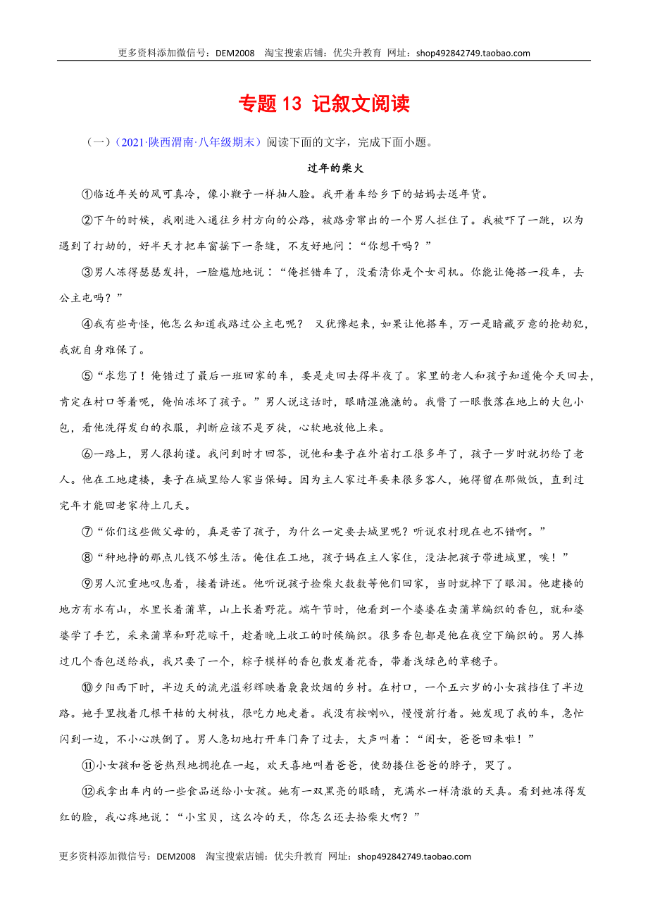 专题13：记叙文阅读（解析版）.docx_第1页