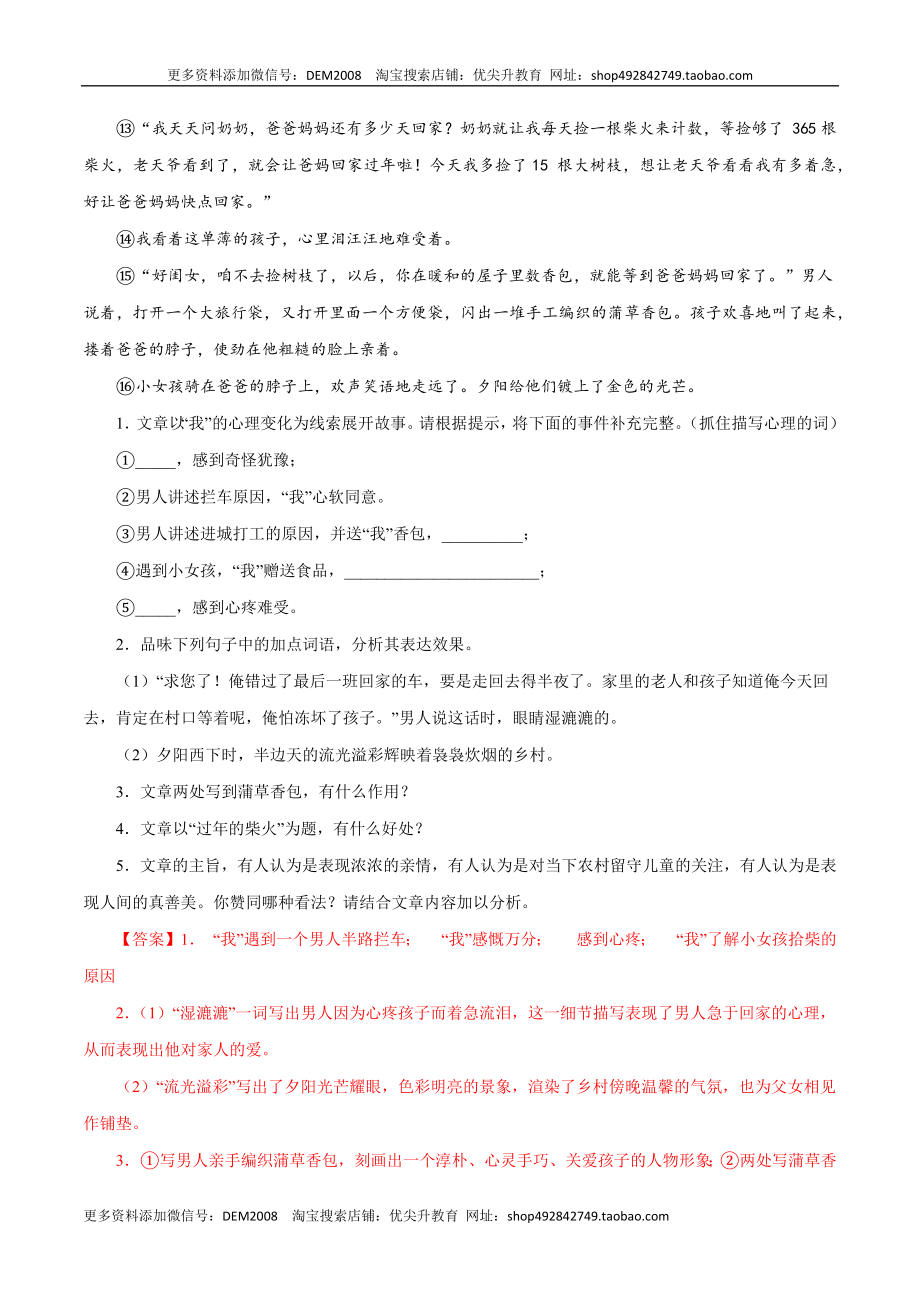 专题13：记叙文阅读（解析版）.docx_第2页