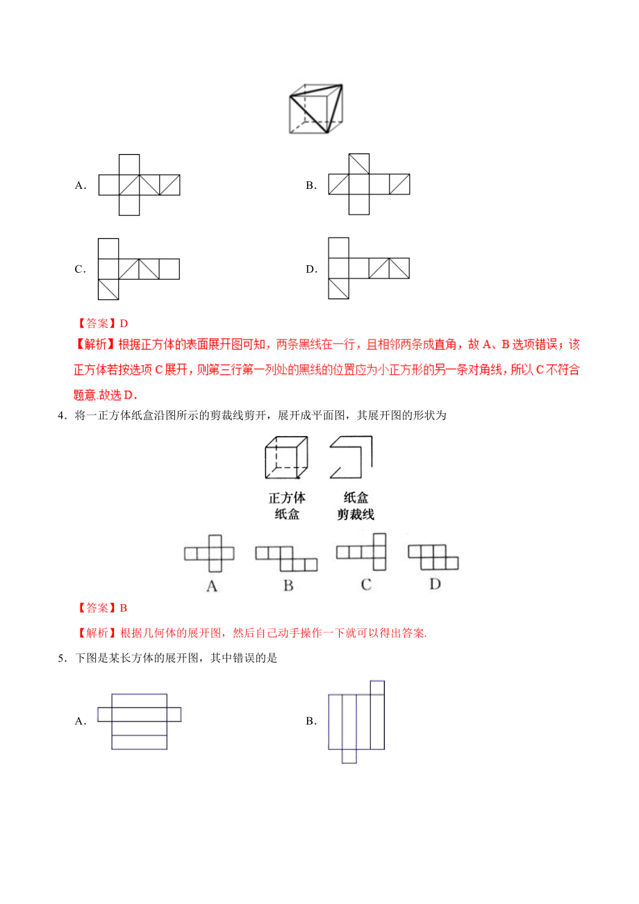 4.4 课题学习 设计制作长方体形状的包装纸盒-七年级数学人教版（上册）（解析版）.doc_第2页