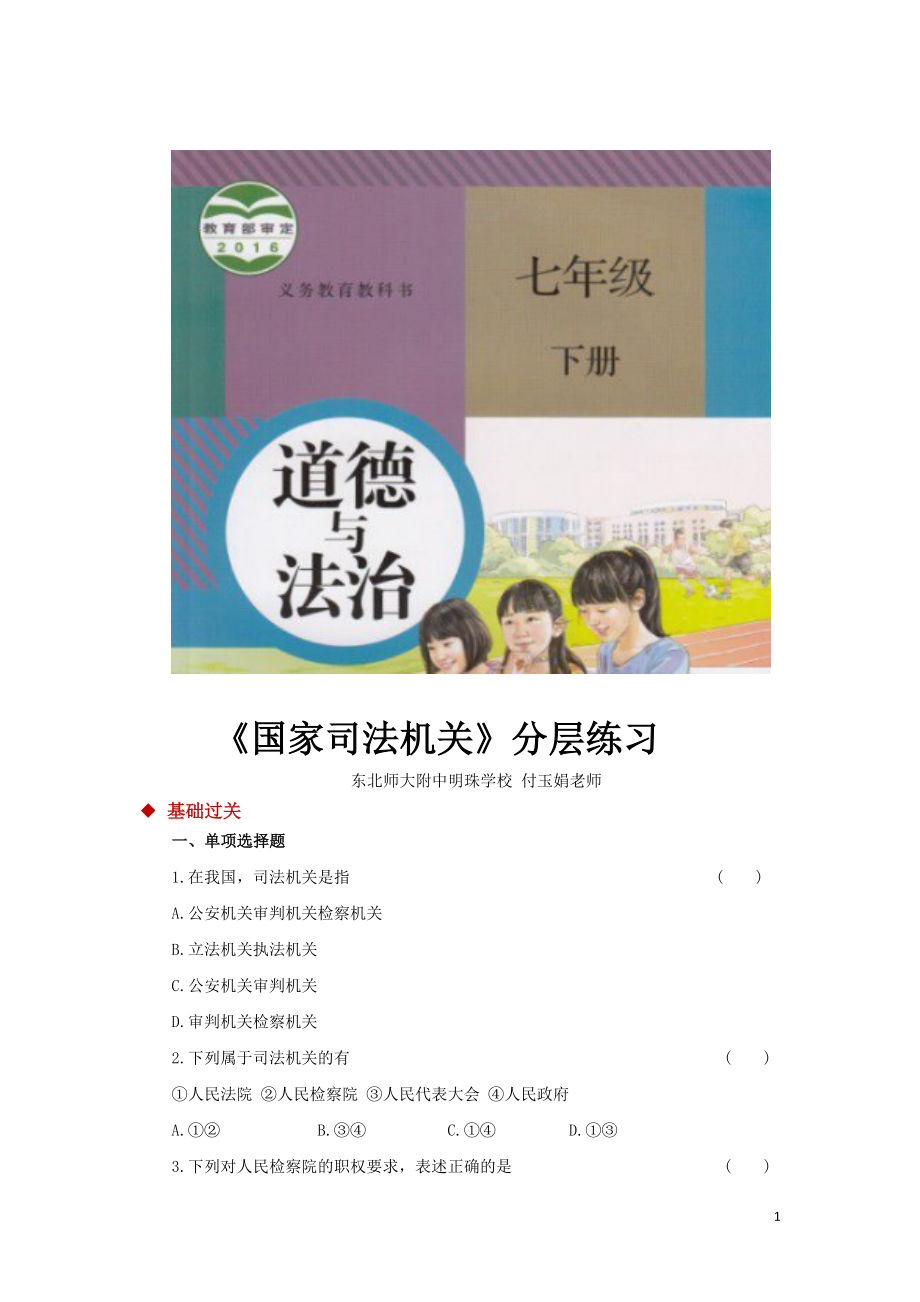 【分层练习】《国家司法机关》（人教版）.docx_第1页