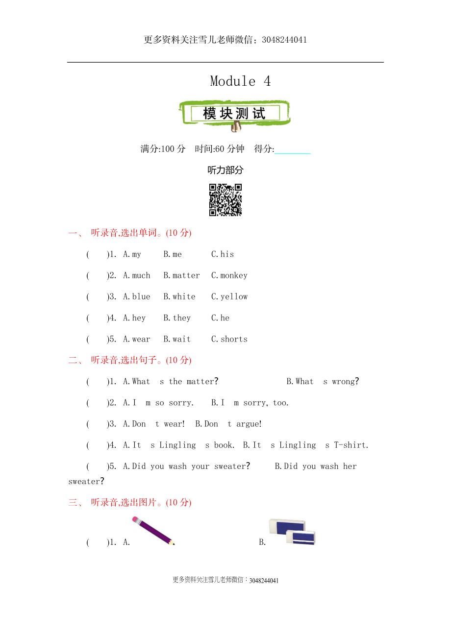 五（上）外研版英语 Module 4 测试卷.docx_第1页