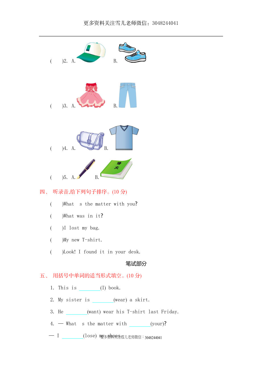 五（上）外研版英语 Module 4 测试卷.docx_第2页