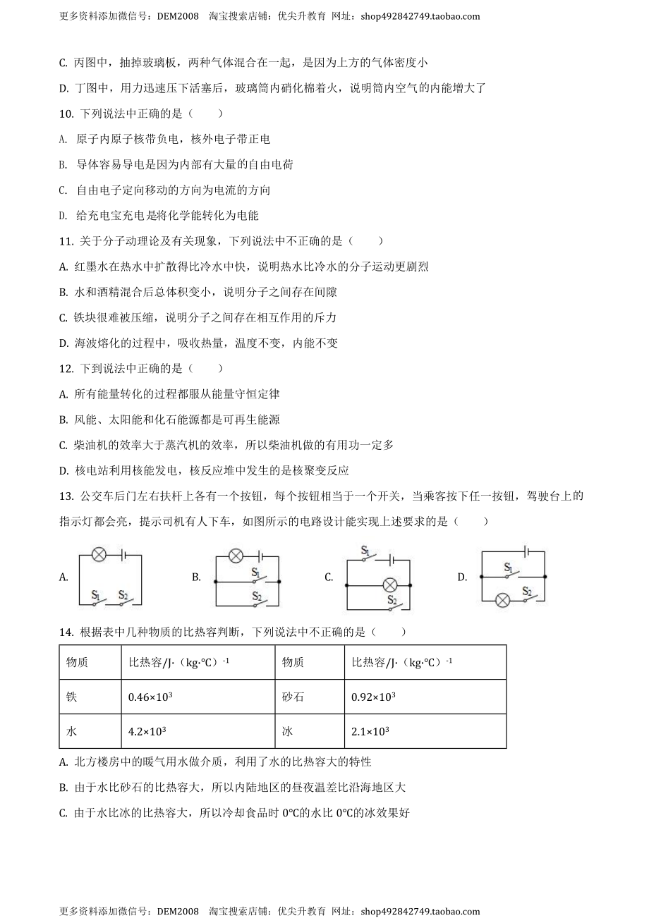 九年级（上）期中考试物理试题（原卷版） (6).docx_第3页