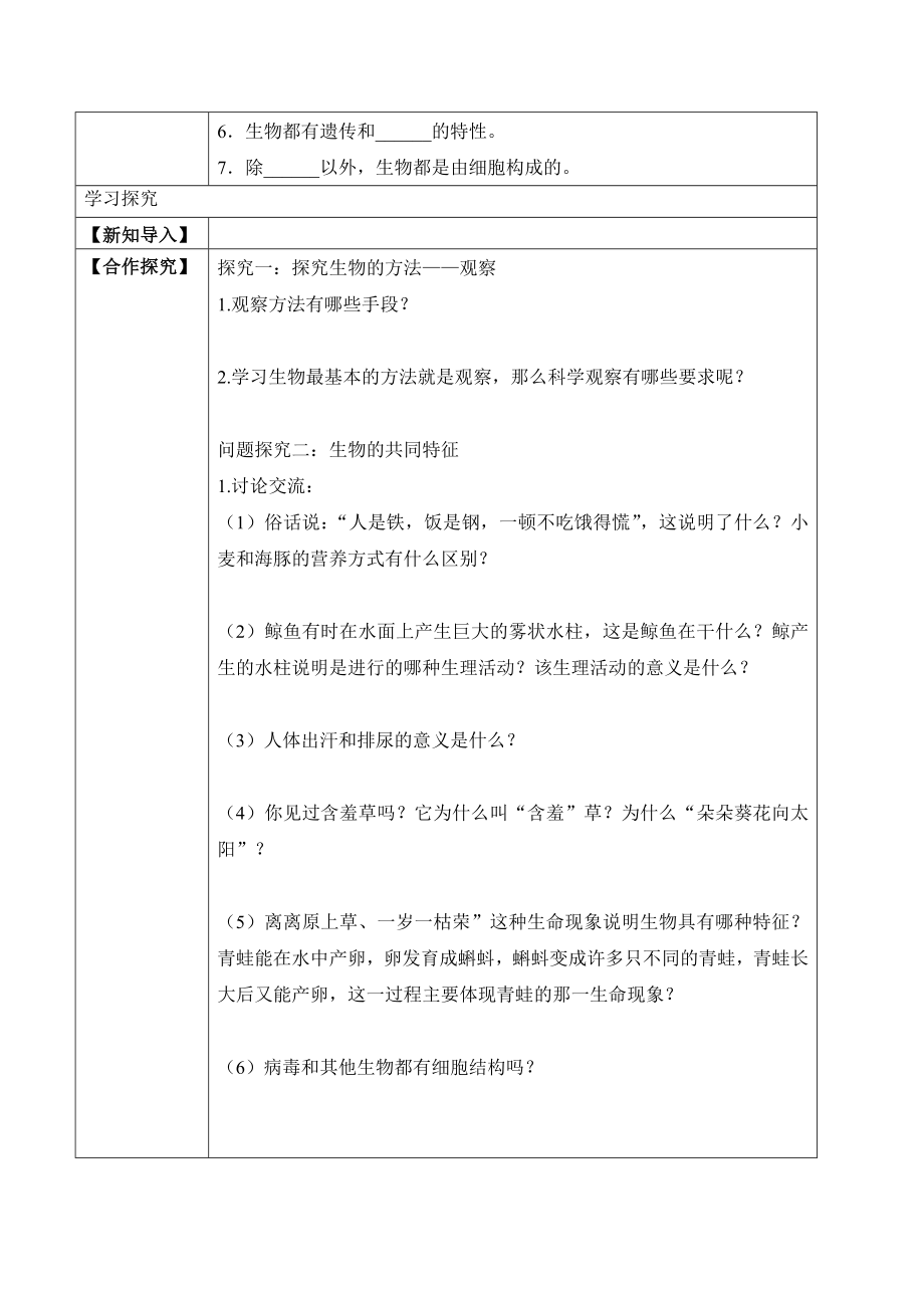 1.1.1 生物的特征（学案）-2022-2023学年七年级生物上册同步优质备课资源（人教版）.docx_第2页