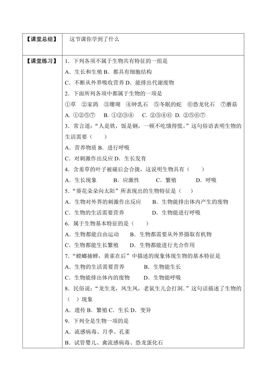 1.1.1 生物的特征（学案）-2022-2023学年七年级生物上册同步优质备课资源（人教版）.docx_第3页