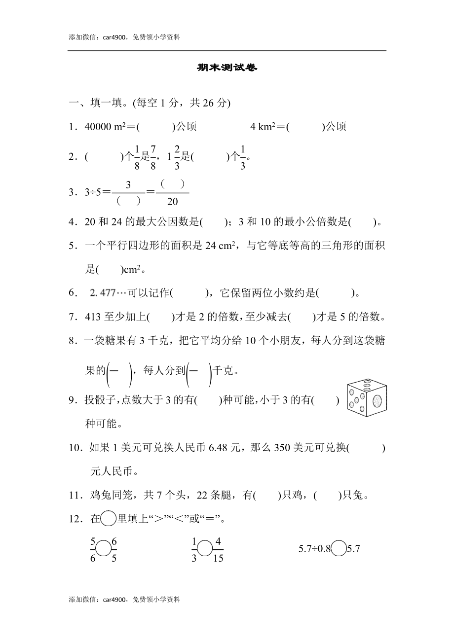 期末练习 (5).docx_第1页