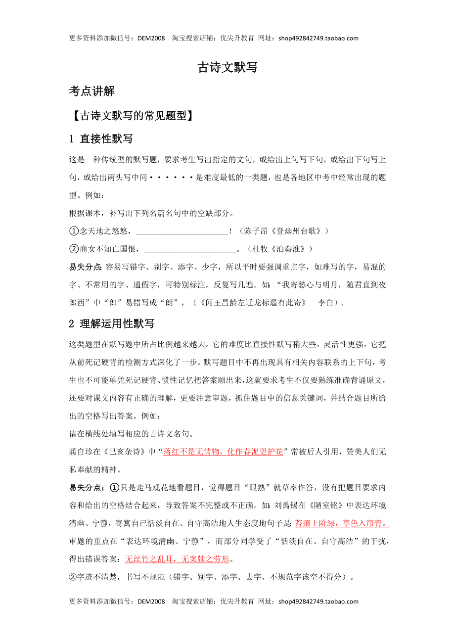 古诗文默写 （解析版）-七年级语文下学期古诗文专项复习（部编版）.docx_第1页