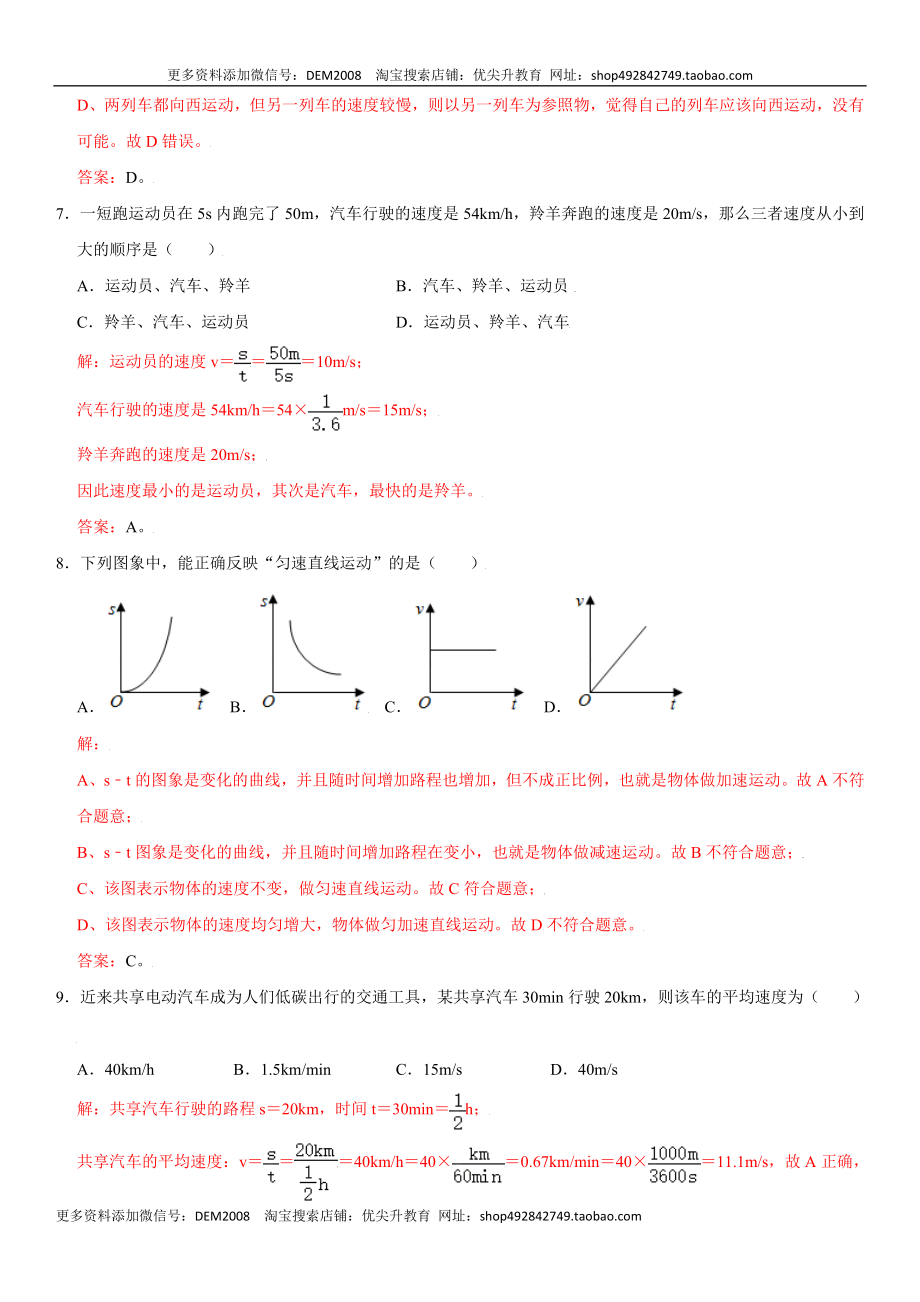 第一章 机械运动（选拔卷）（解析版）.doc_第3页