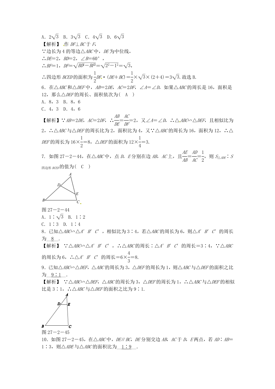 九年级数学下册 27.2.2 相似三角形的性质同步测试 （新版）新人教版.doc_第2页