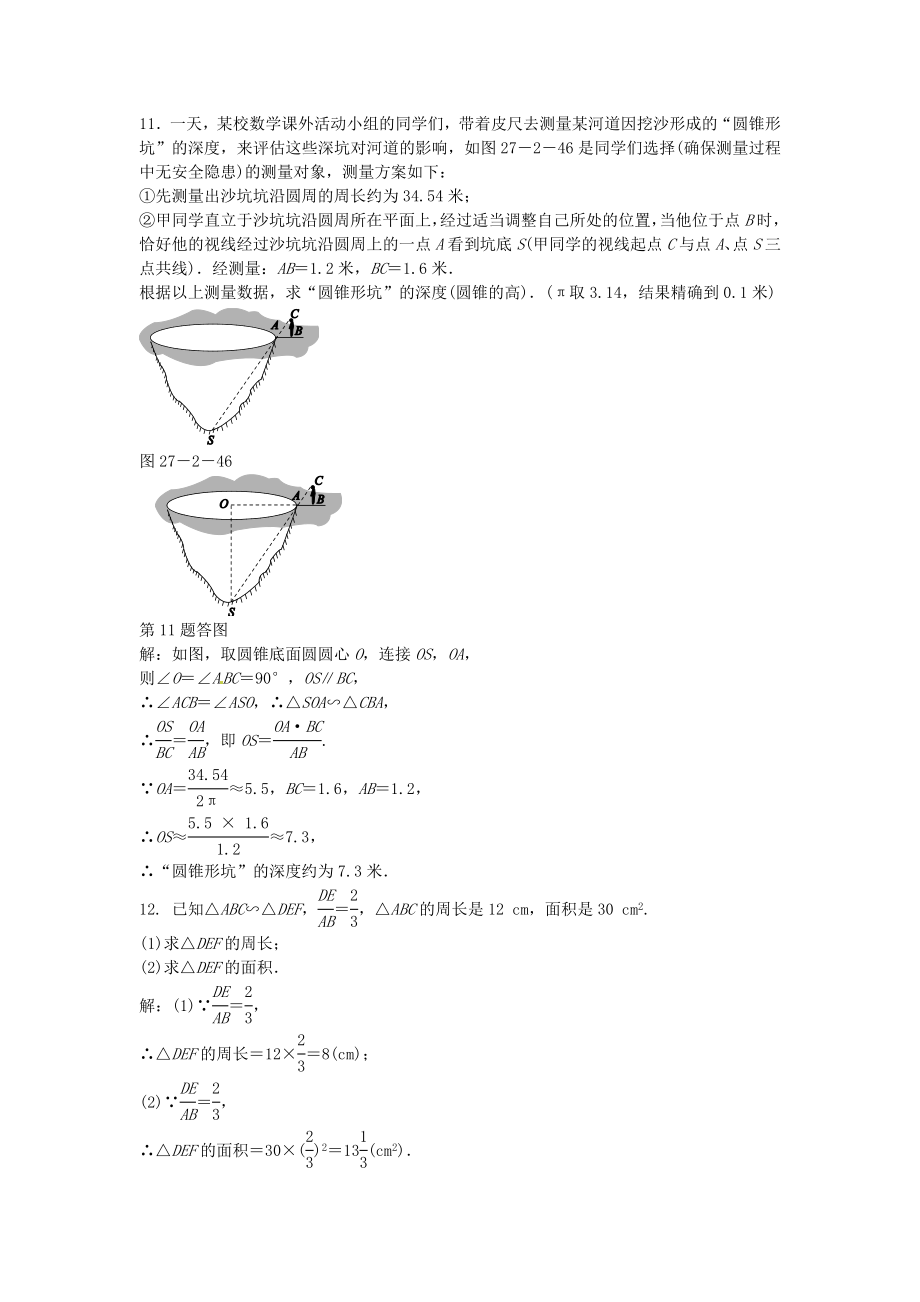 九年级数学下册 27.2.2 相似三角形的性质同步测试 （新版）新人教版.doc_第3页