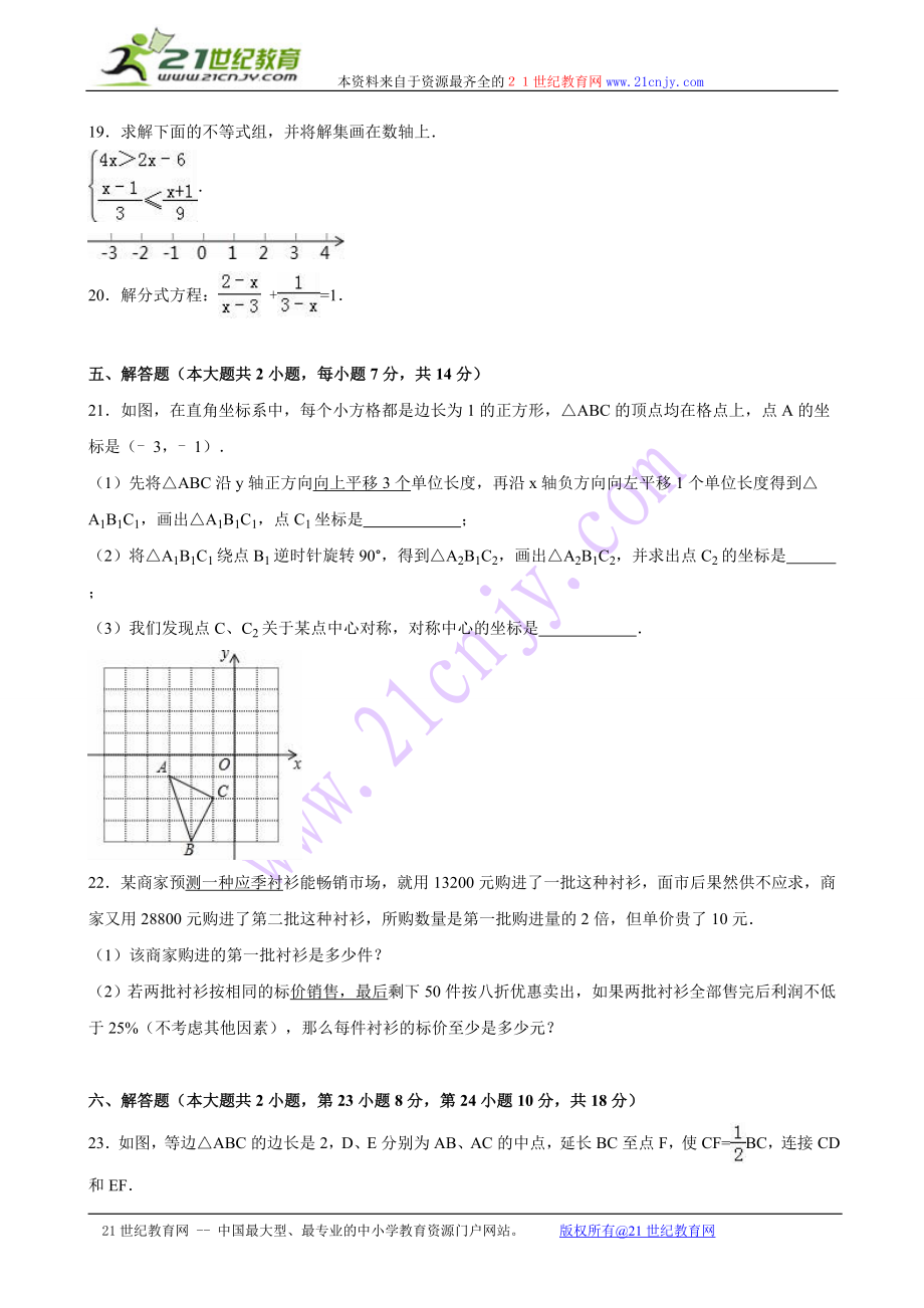 江西省九江市2017-2018年八年级（下）期末数学试卷（解析版）.doc_第3页