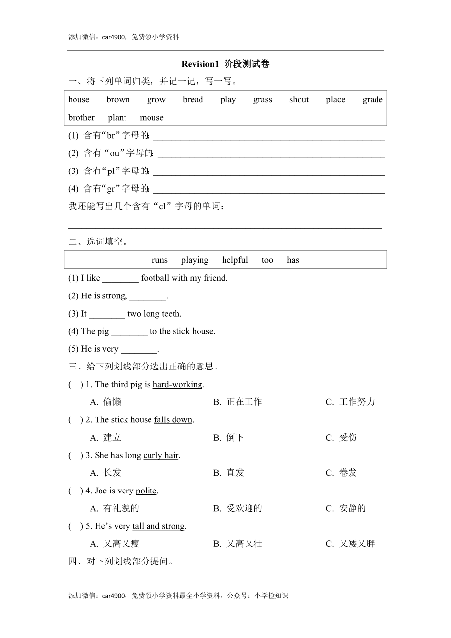 Revision1_阶段测试卷 .doc_第1页