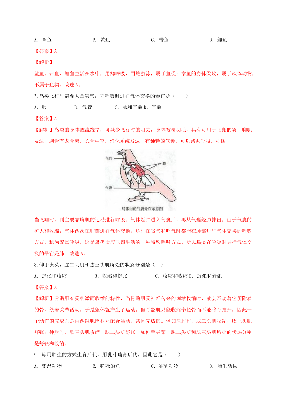 学易金卷：2020-2021学年八年级生物上学期期末测试卷02（人教版）（解析版）.docx_第3页