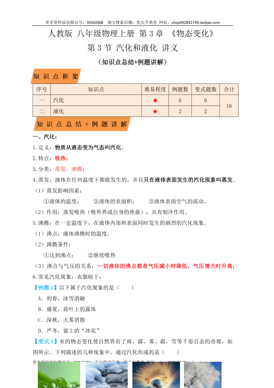 3.3汽化和液化（知识点+例题）（原卷版）.docx_第1页