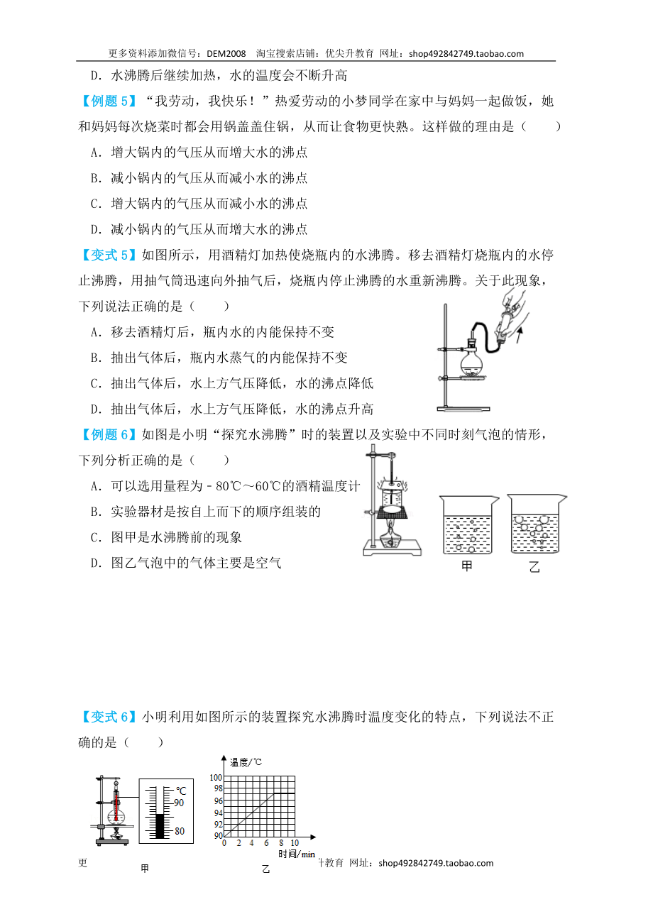 3.3汽化和液化（知识点+例题）（原卷版）.docx_第3页