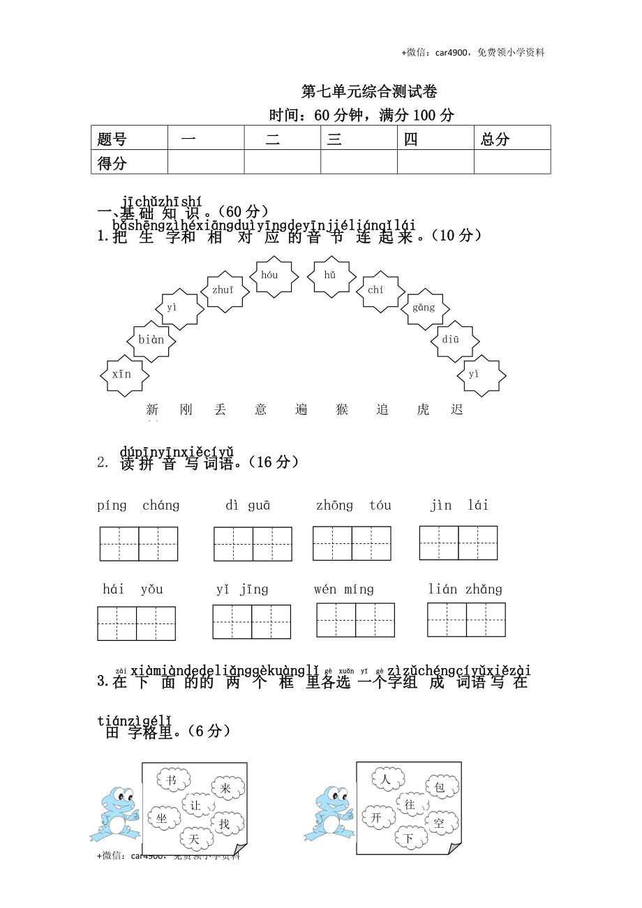 第七单元综合测试卷.doc_第1页