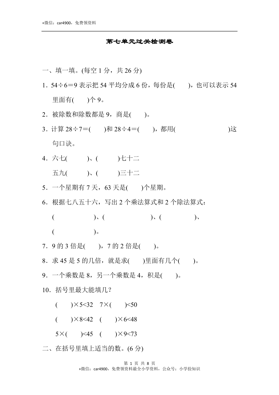 第七单元过关检测卷(9).docx_第1页