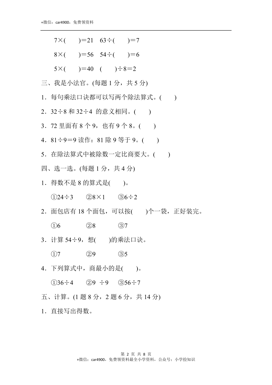 第七单元过关检测卷(9).docx_第2页