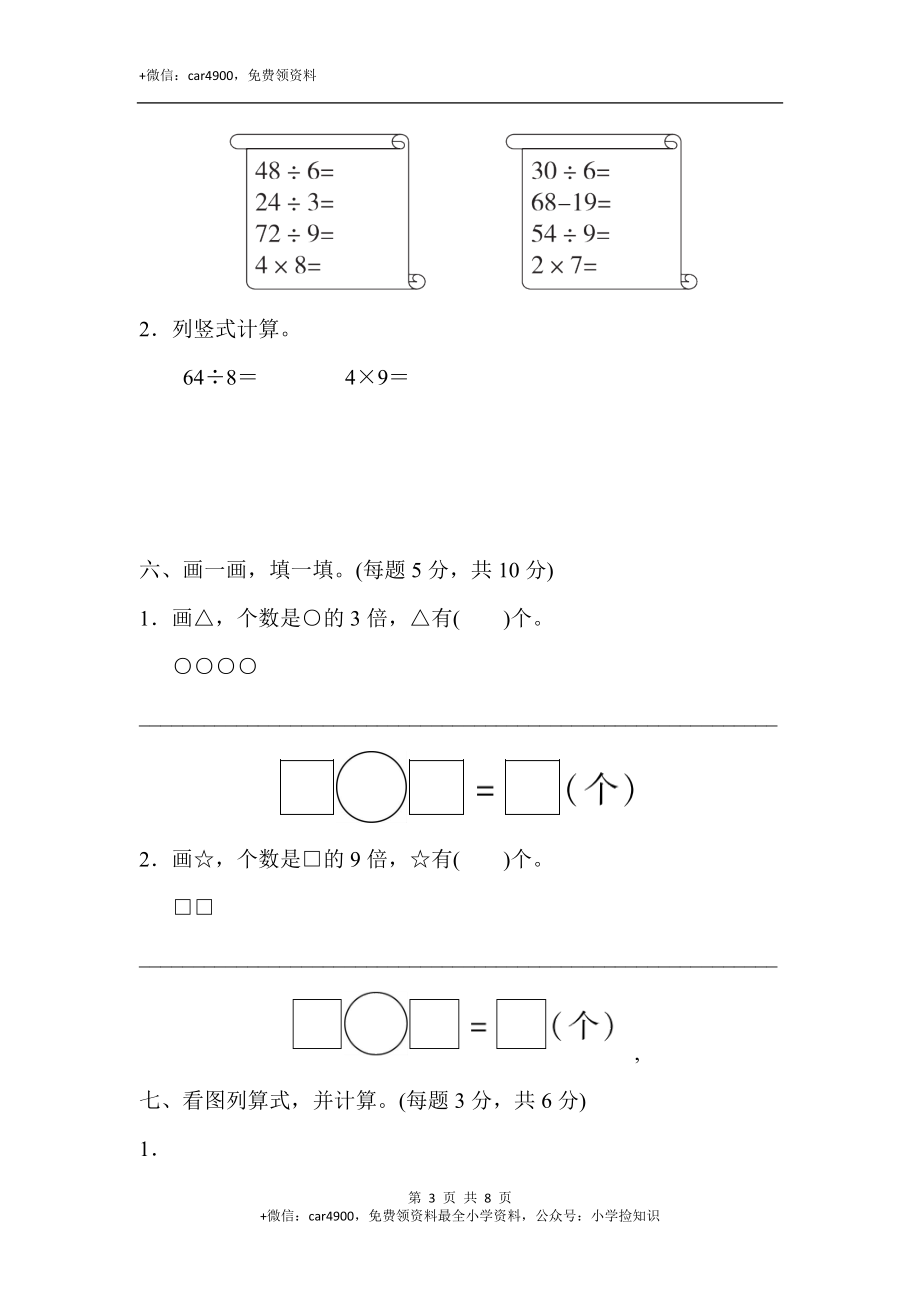 第七单元过关检测卷(9).docx_第3页