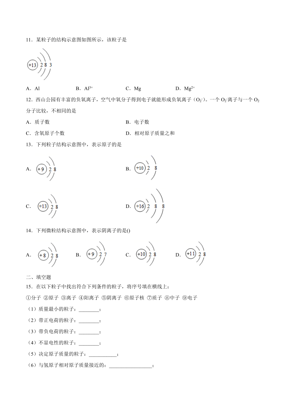 3.2 原子的结构（原卷版）-九年级化学上册课时同步练（人教版）.doc_第3页