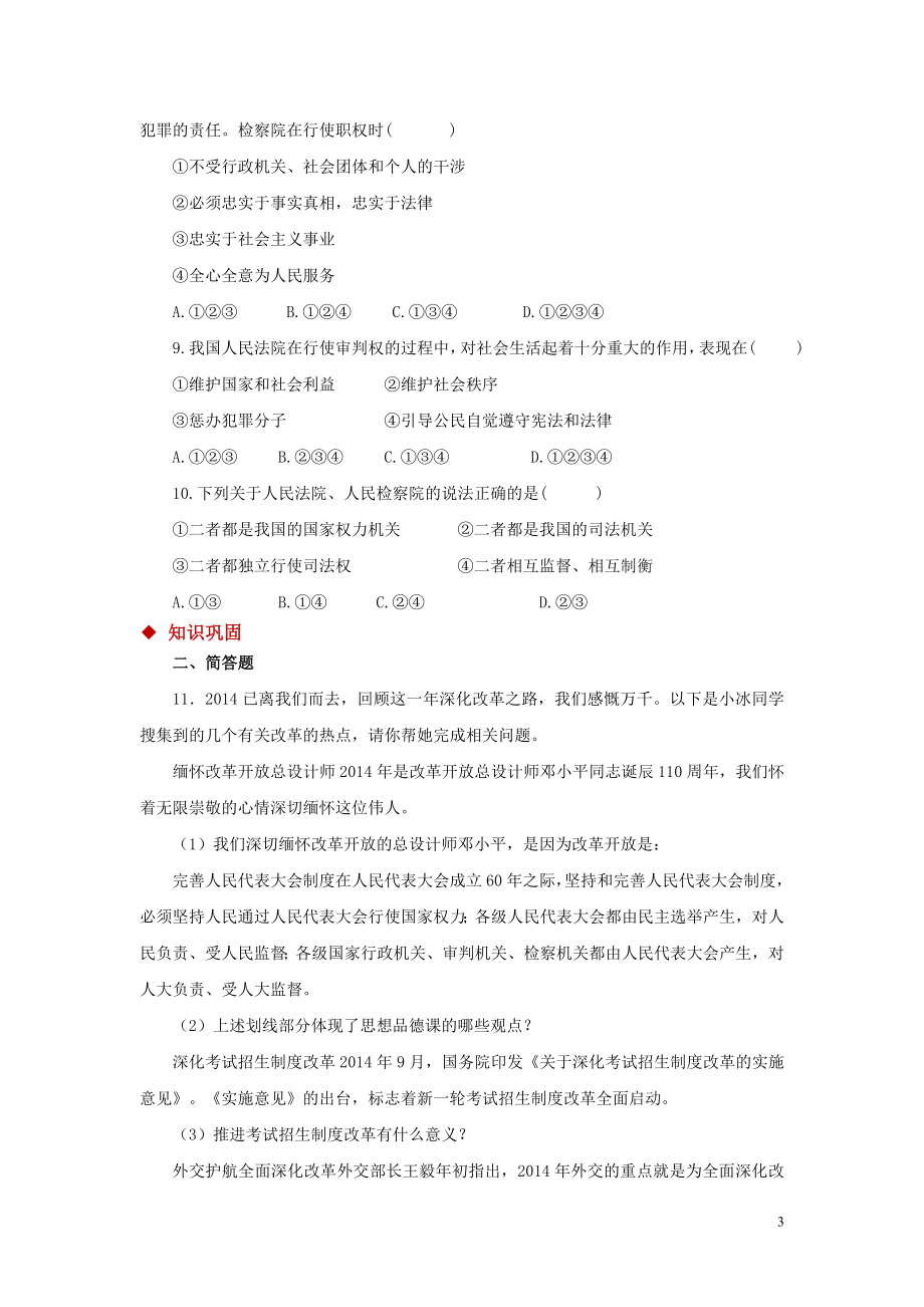 【分层练习】《国家司法机关》（人教）.doc_第3页