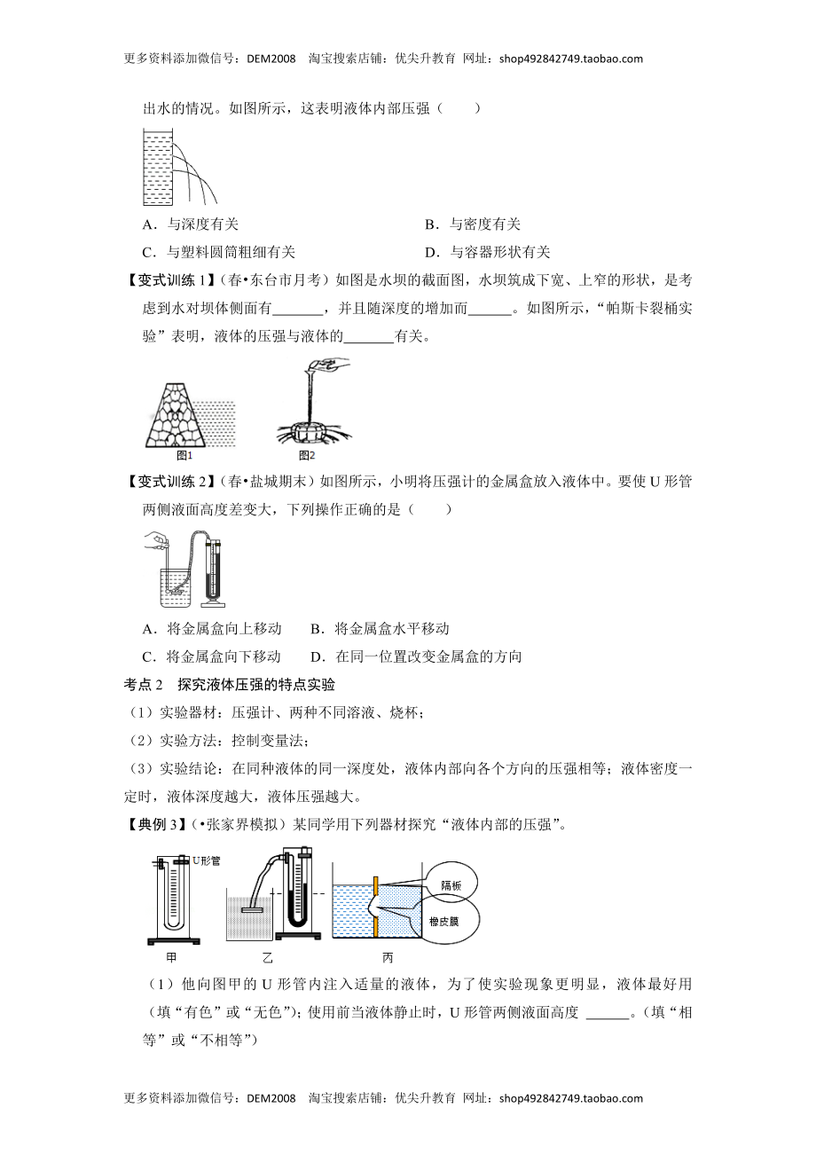 9.2液体的压强（原卷版）.docx_第2页