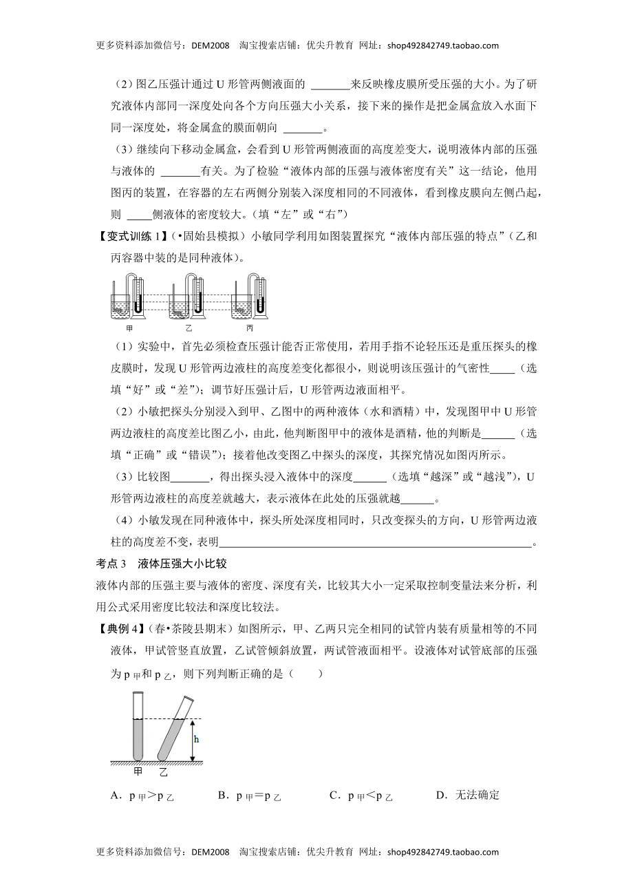 9.2液体的压强（原卷版）.docx_第3页