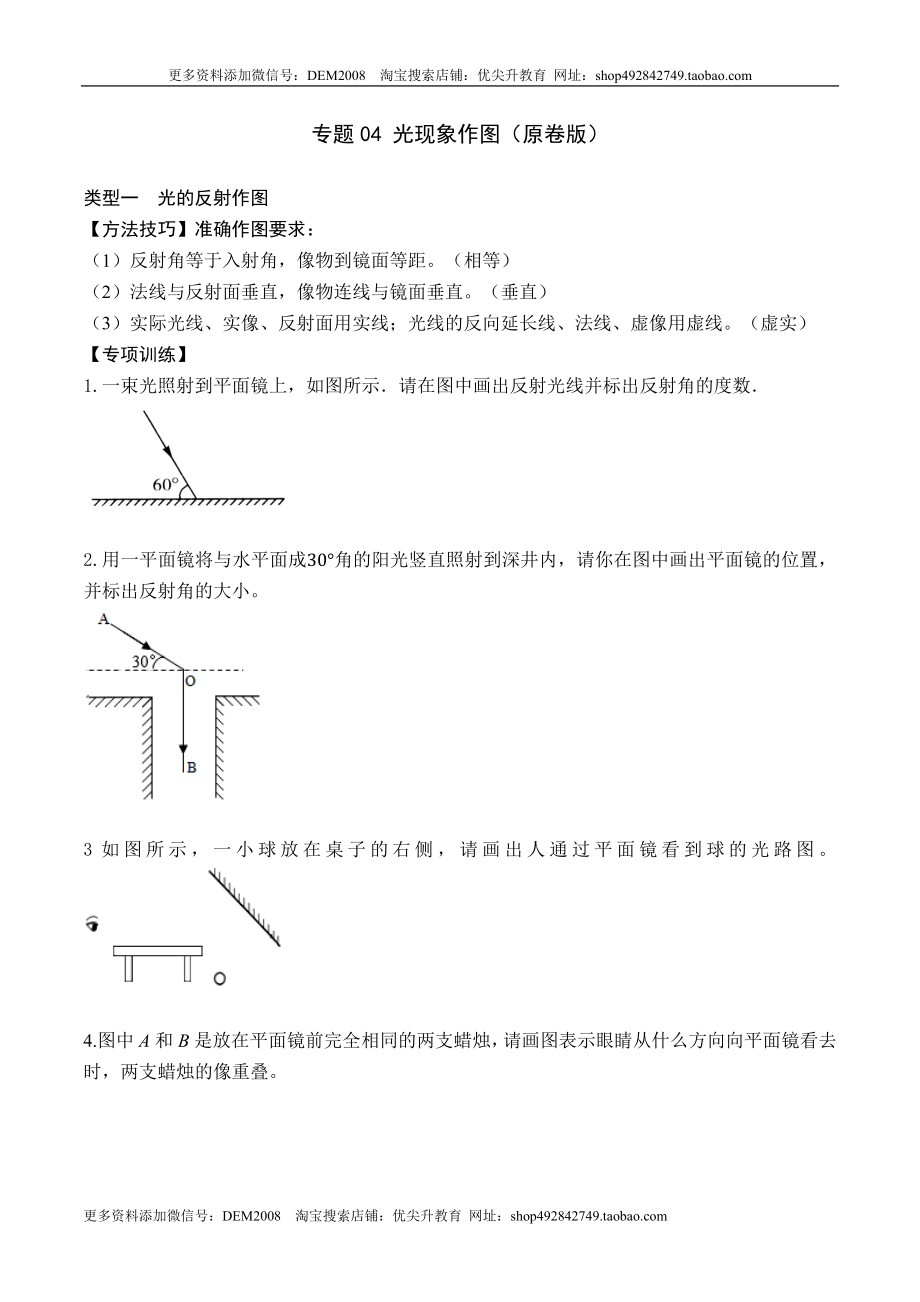 专题04 光现象作图（原卷版）.docx_第1页