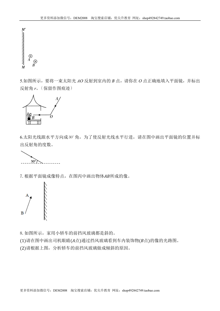 专题04 光现象作图（原卷版）.docx_第2页