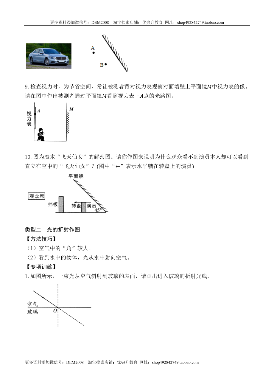 专题04 光现象作图（原卷版）.docx_第3页