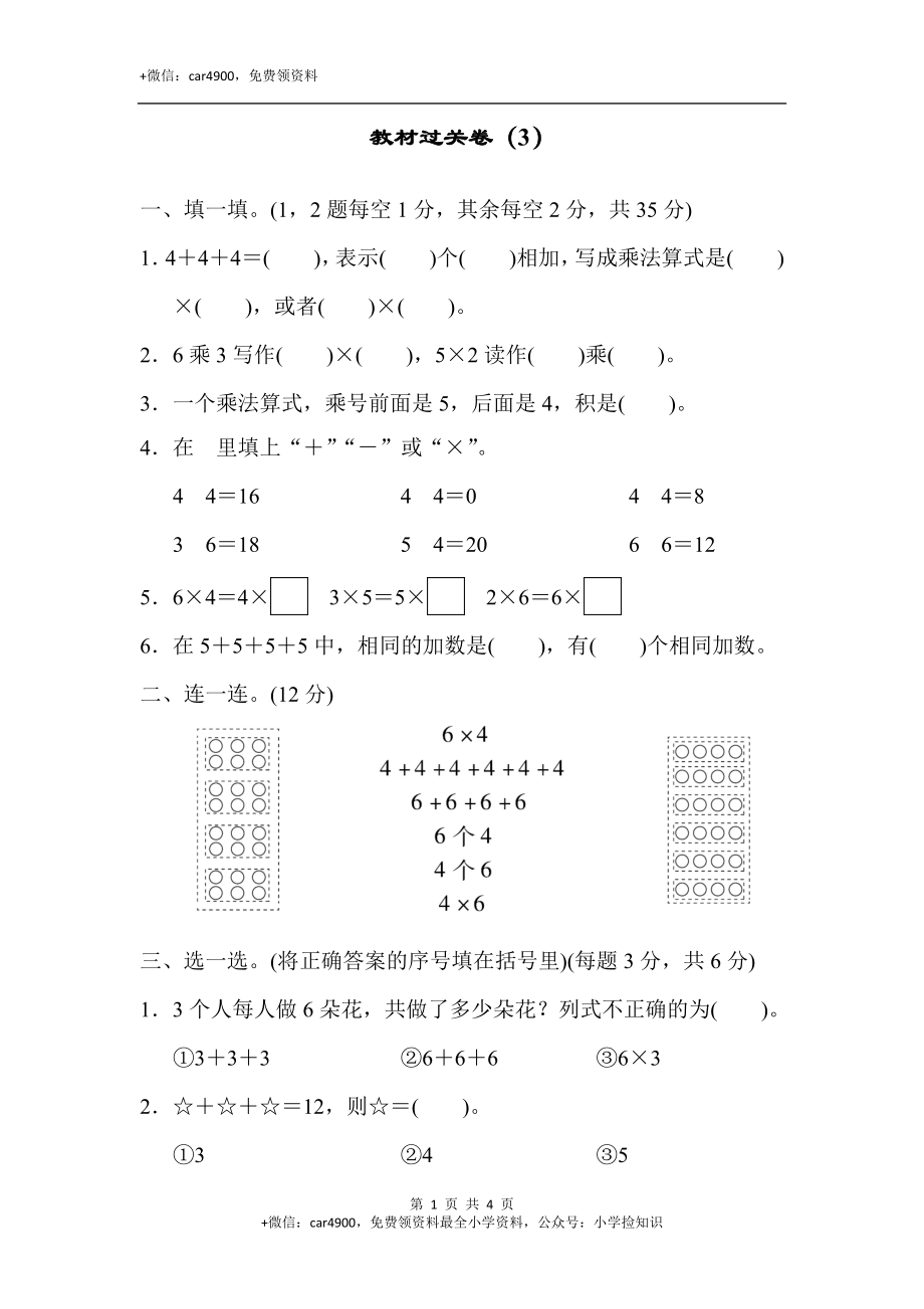 教材过关卷（3）(2).docx_第1页