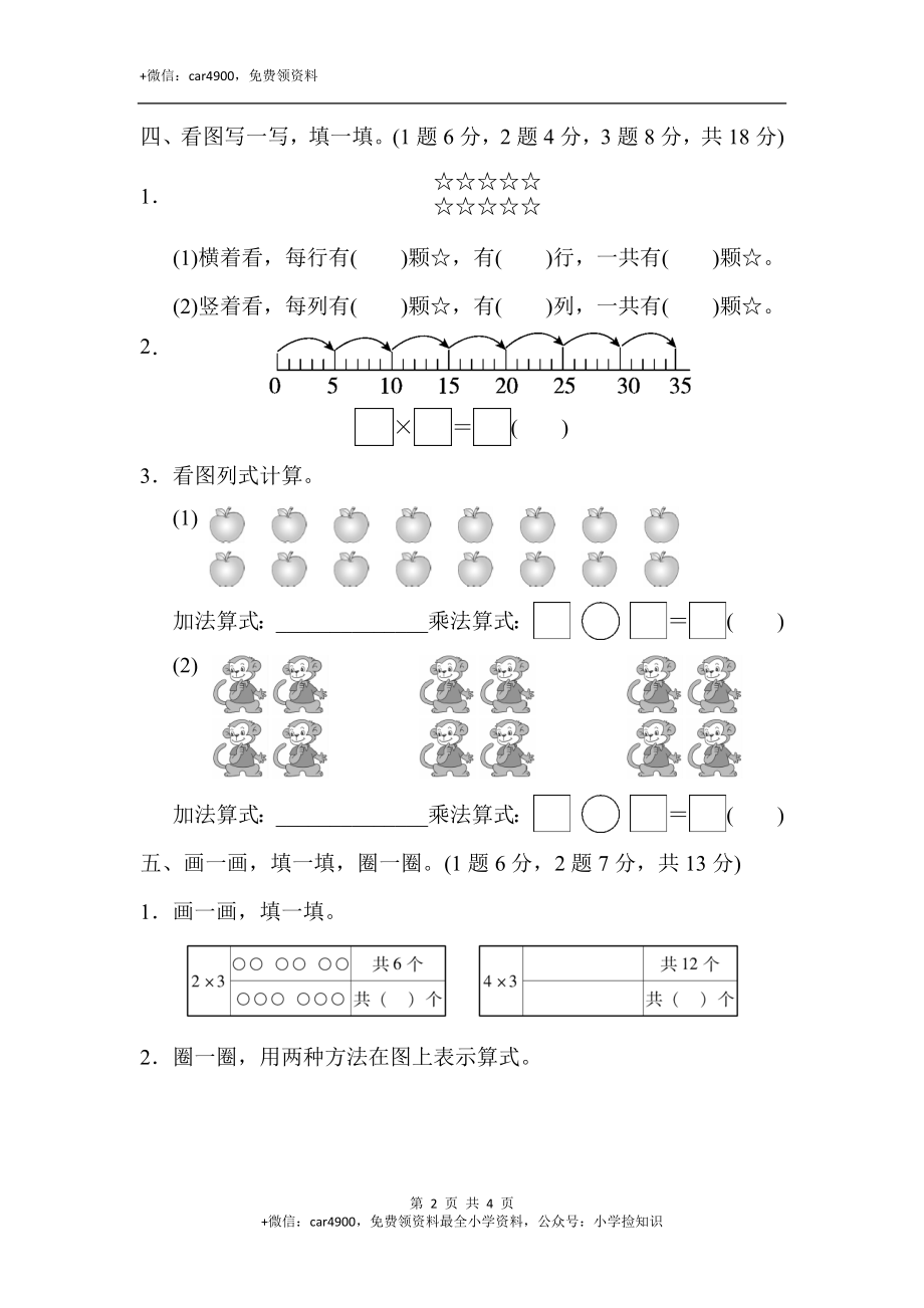 教材过关卷（3）(2).docx_第2页